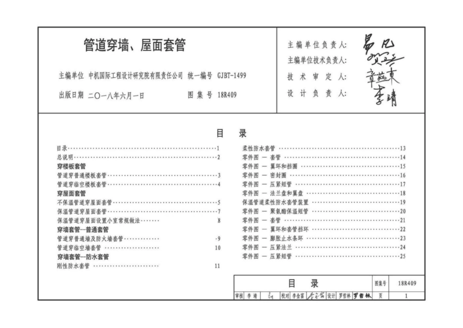 18R409 管道穿墙、屋面套管(1).pdf_第2页