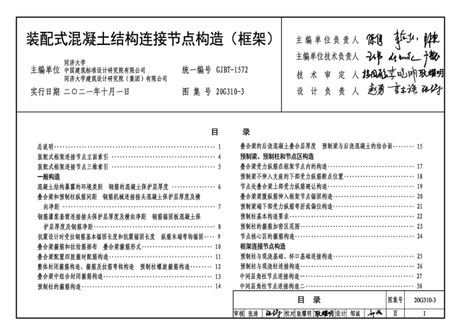 20G310-3装配式混凝土结构连接节点构造（框架）图集(3).pdf_第3页
