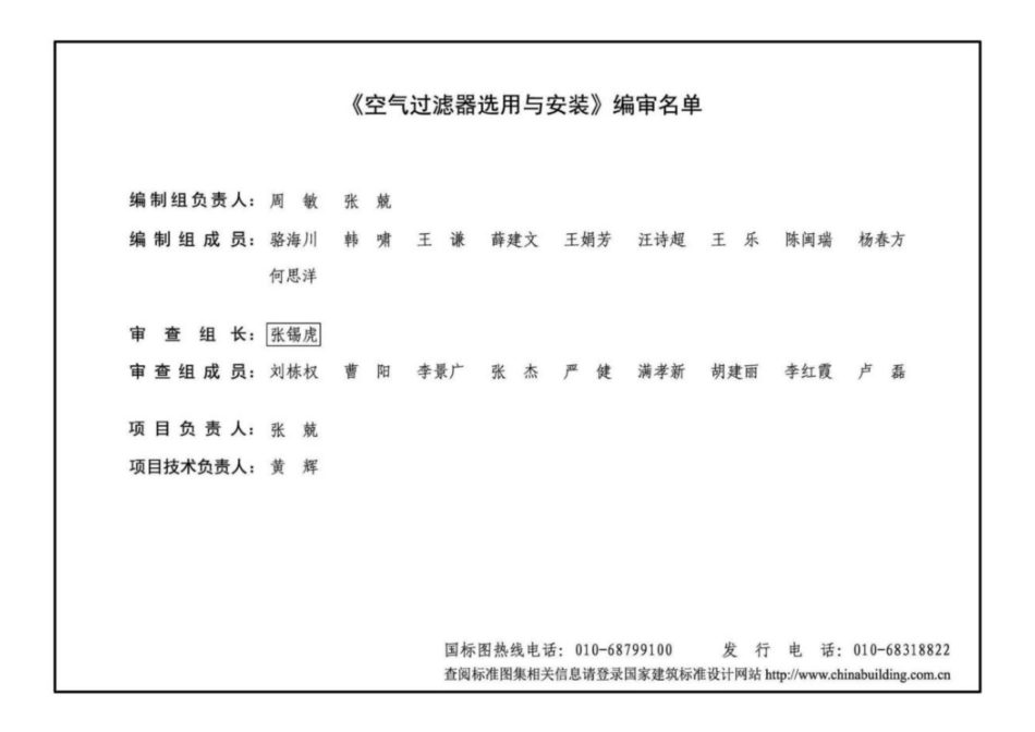 20K307 空气过滤器选用与安装.pdf_第3页