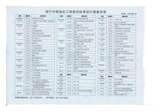 21ZJ111 变形缝建筑构造.pdf