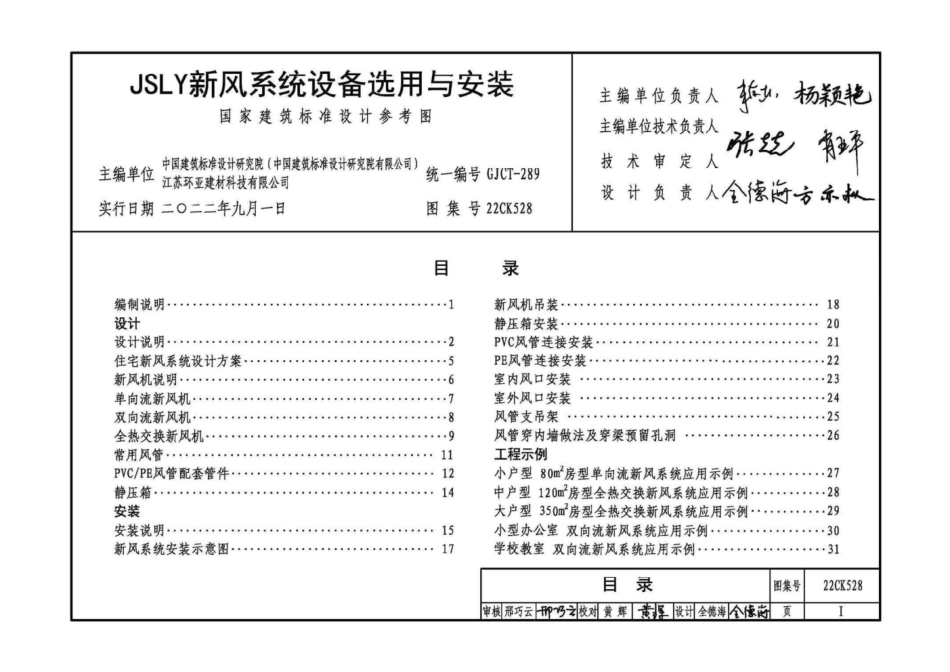 22CK528 JSLY新风系统设备选用与安装.pdf_第3页