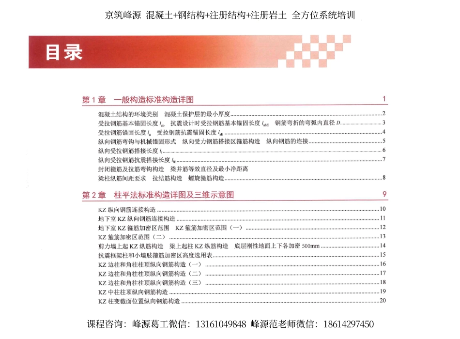 22G101三维彩色立体图集（高清）.pdf_第2页