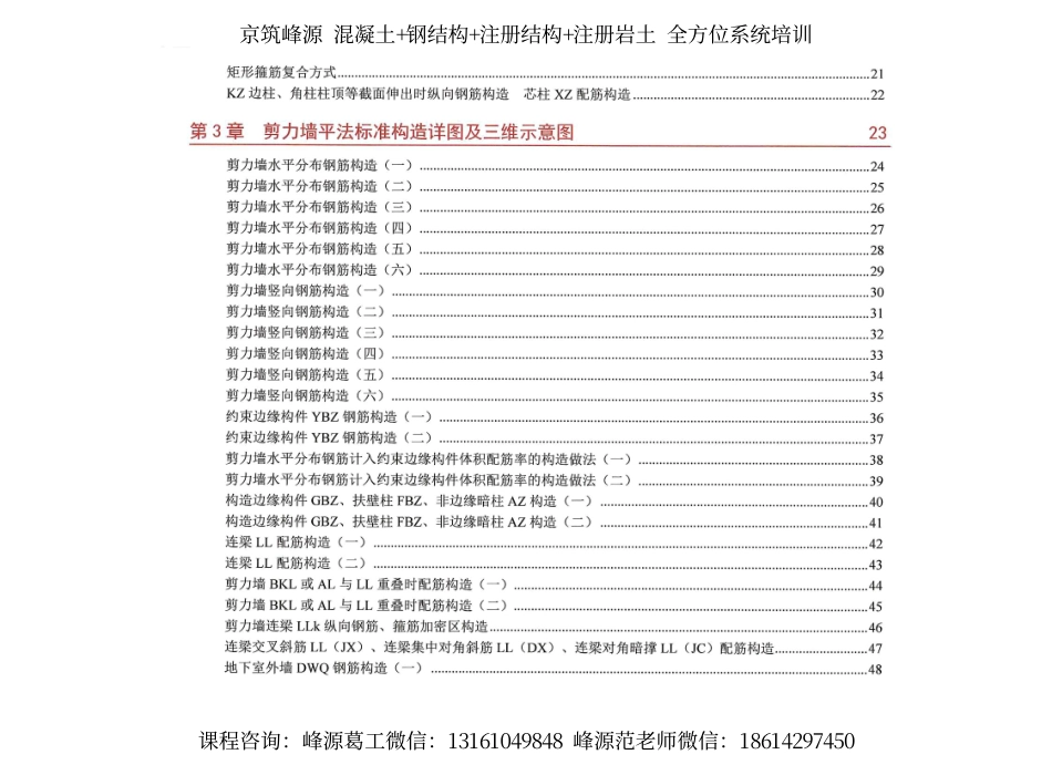 22G101三维彩色立体图集（高清）.pdf_第3页