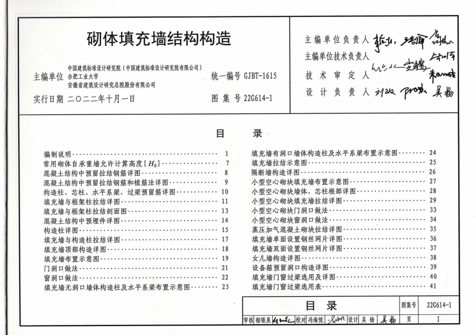 22G614-1 砌体填充墙结构构造.pdf_第3页