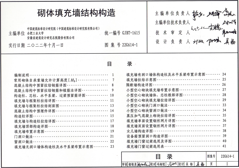 22G614-1砌体填充墙结构构造.pdf_第3页