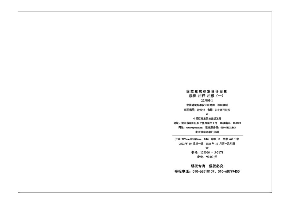 22J403-1 楼梯 栏杆 栏板（一）(1).pdf_第3页