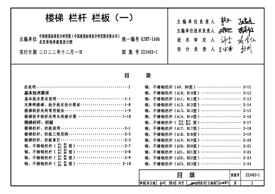 22J403-1 楼梯 栏杆 栏板（一）.pdf_第3页