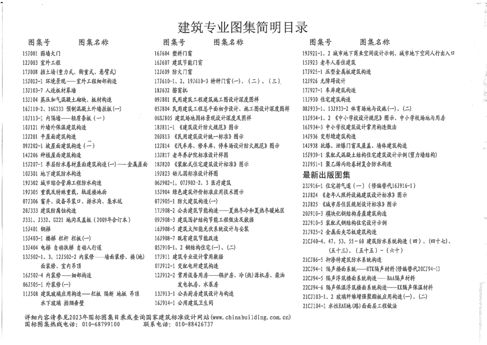 23J909 工程做法图集.pdf_第2页