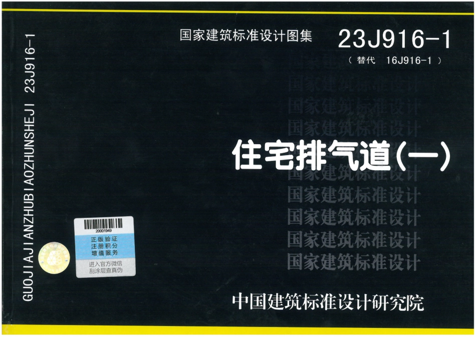 23J916-1：住宅排气道（一）.pdf_第1页