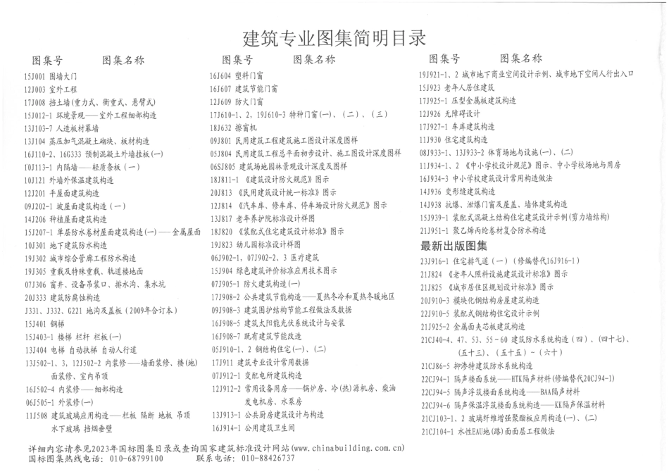 23J916-1：住宅排气道（一）.pdf_第2页
