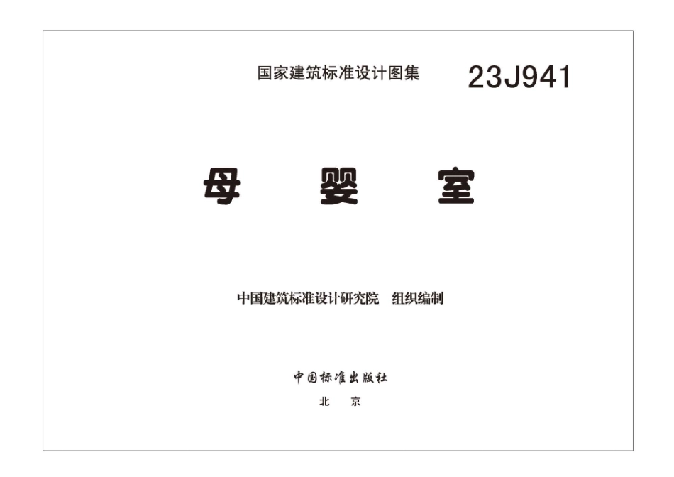 23J941 母婴室(1).pdf_第3页