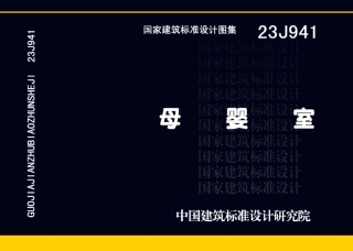 23J941 母婴室(1).pdf