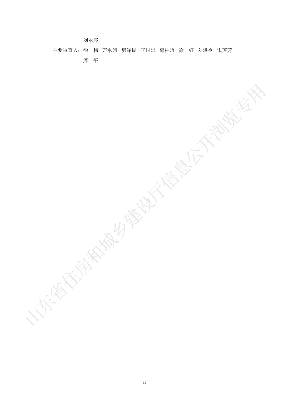 DB37／T 5026-2022居住建筑节能设计标准.pdf_第2页