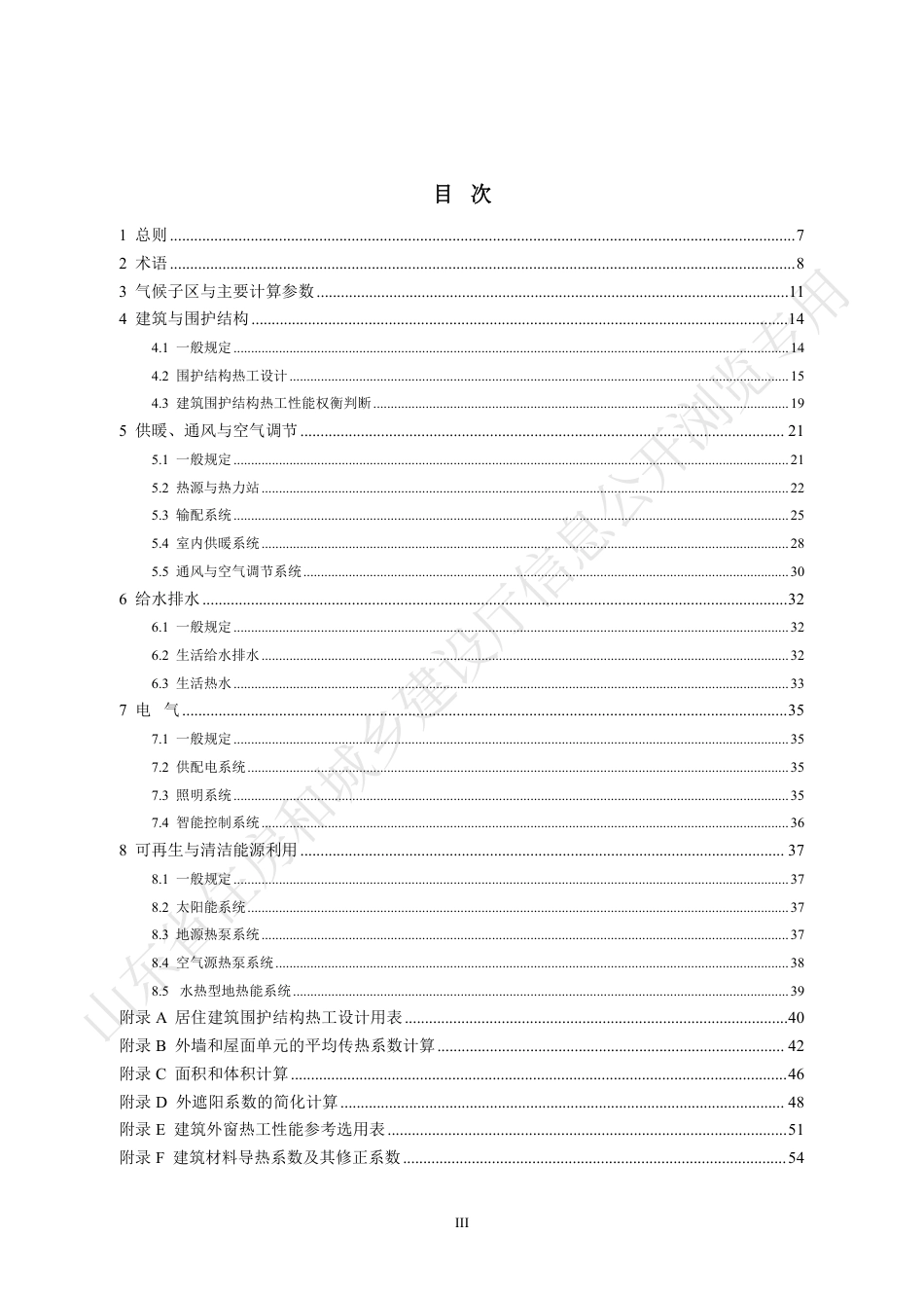 DB37／T 5026-2022居住建筑节能设计标准.pdf_第3页