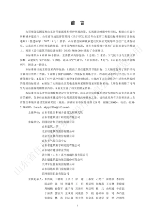 DB37／T 5026-2022居住建筑节能设计标准.pdf