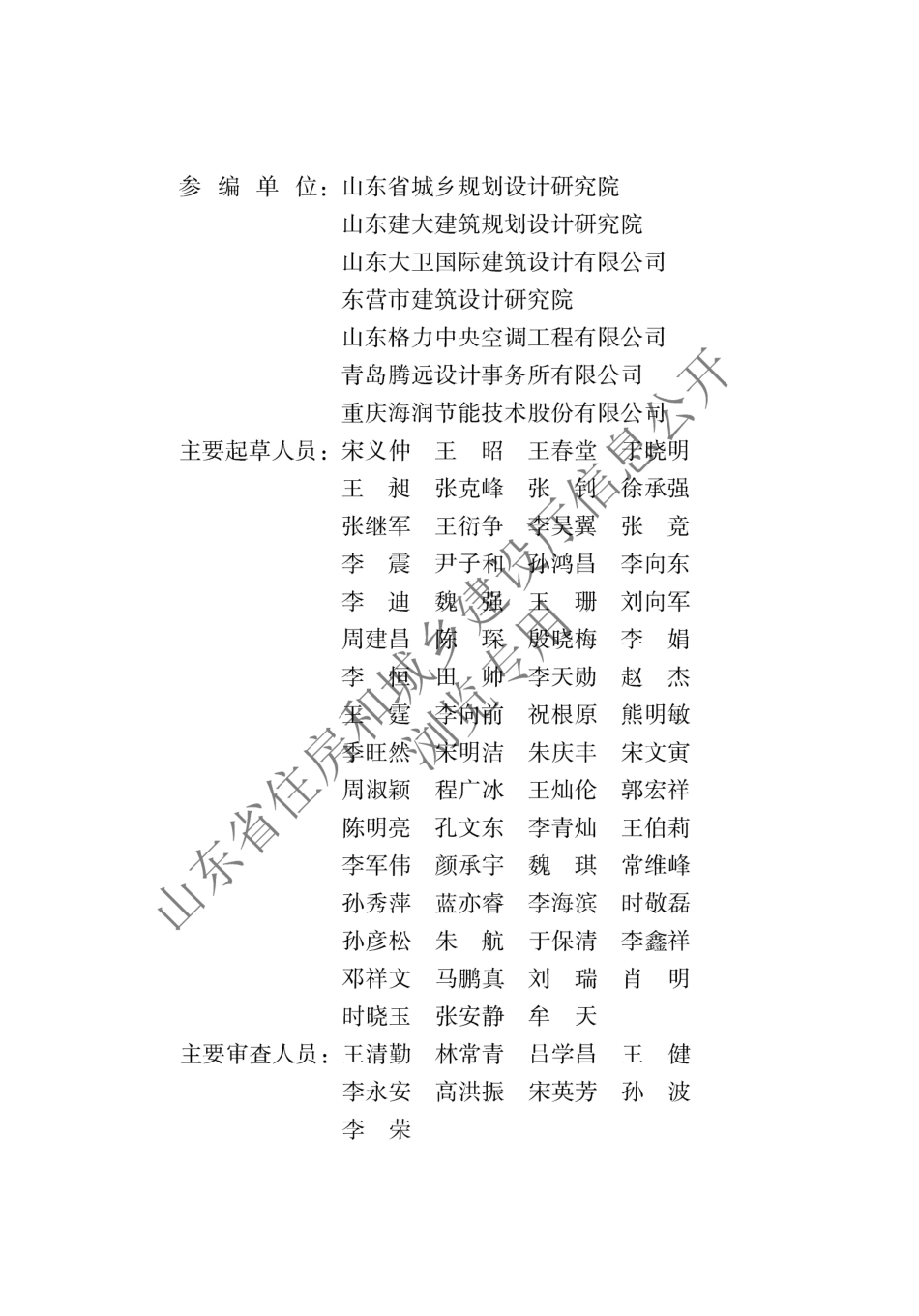 DB37／T5043-2021山东省绿色建筑设计标准.pdf_第2页