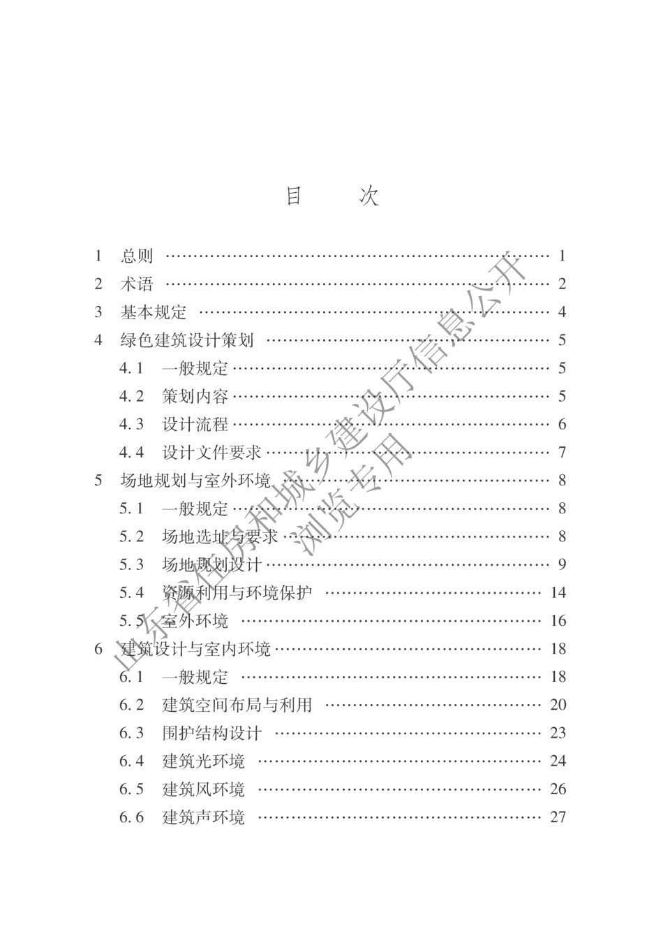 DB37／T5043-2021山东省绿色建筑设计标准.pdf_第3页