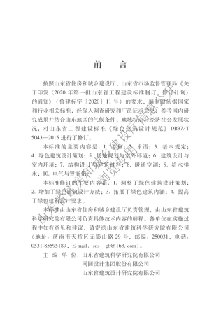 DB37／T5043-2021山东省绿色建筑设计标准.pdf