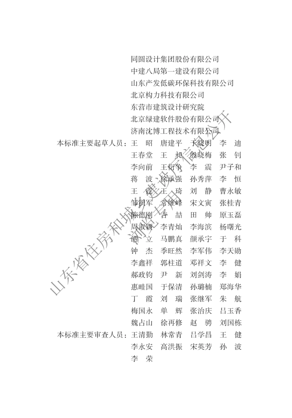 DB37／T5097-2021山东省绿色建筑评价标准.pdf_第2页