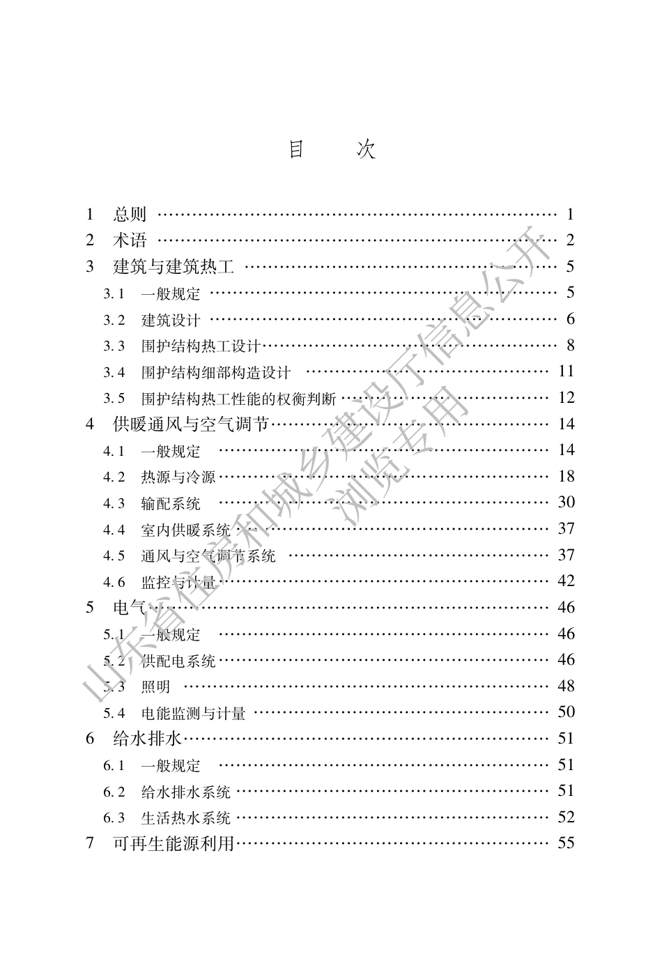 DB37／T5155-2019公共建筑节能设计标准.pdf_第3页