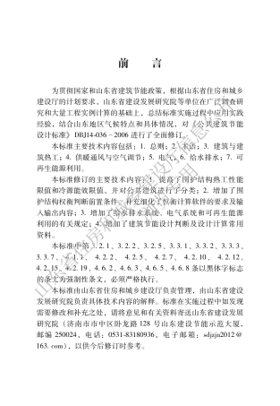 DB37／T5155-2019公共建筑节能设计标准.pdf