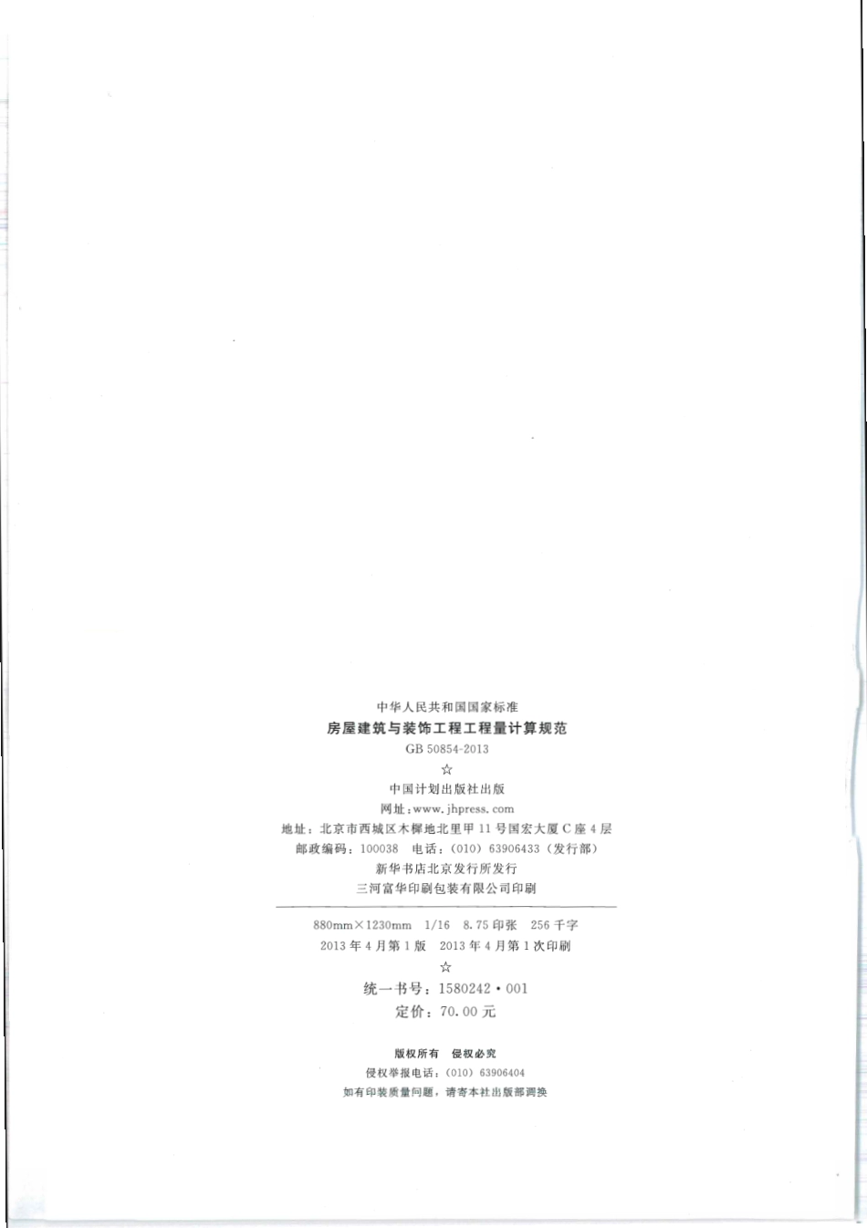 GB 50854.pdf_第2页