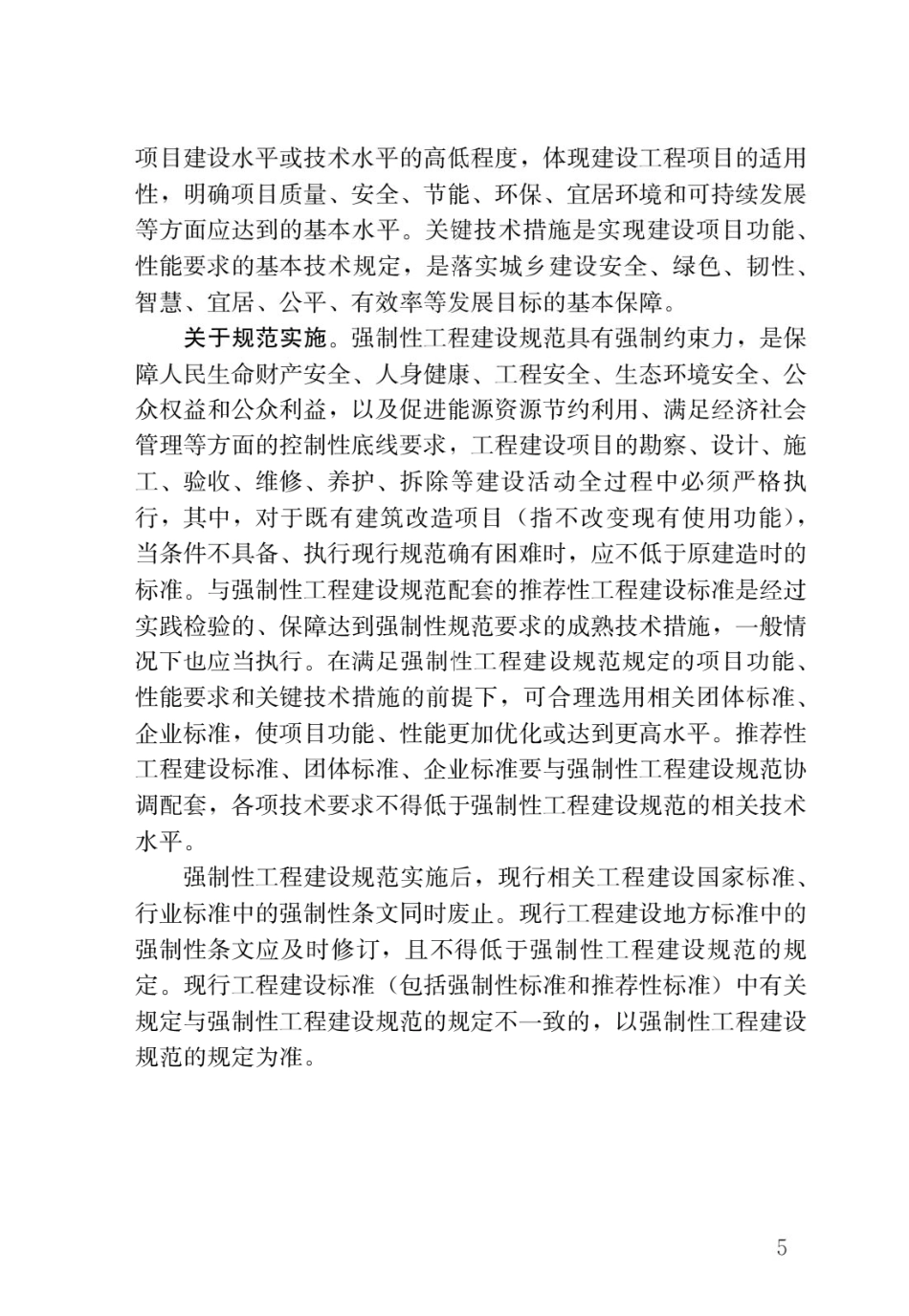 GB 55006-2021《钢结构通用规范》.pdf_第2页