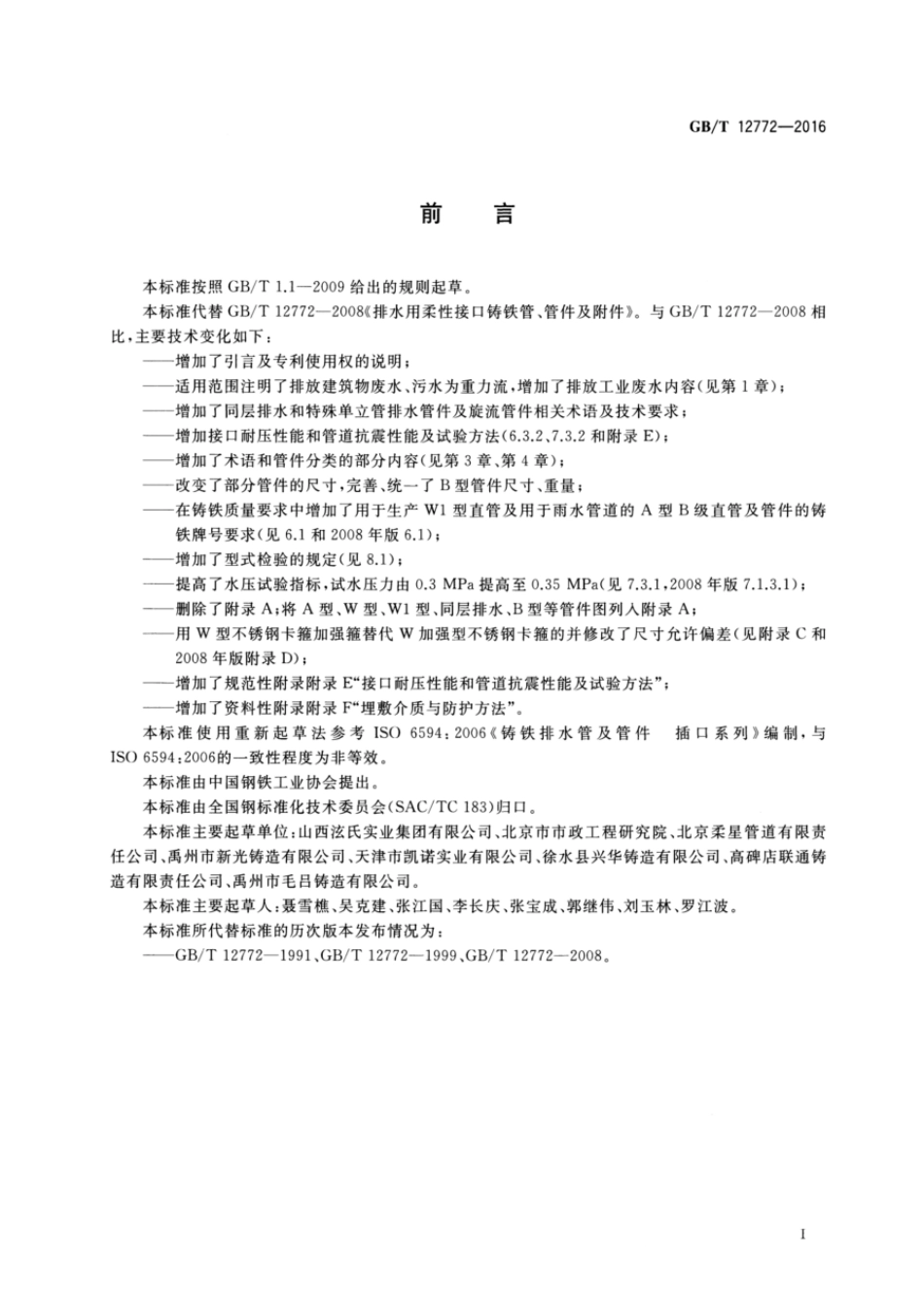 GB_T12772-2016.pdf_第3页