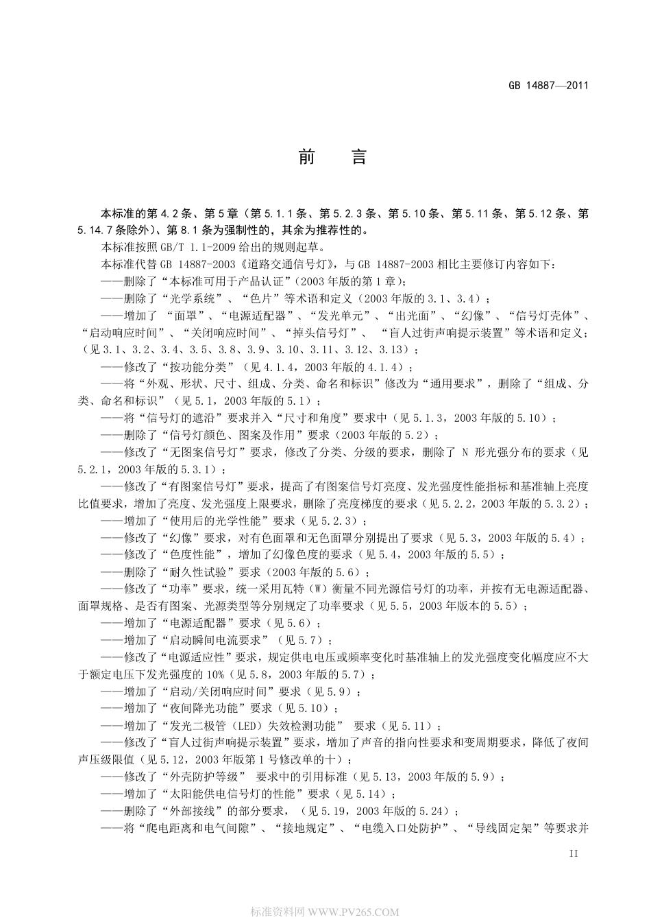 GB-14887-2011-道路交通信号灯.pdf_第3页