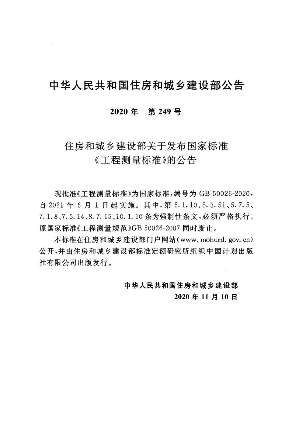 GB50026-2020 工程测量标准.pdf_第3页