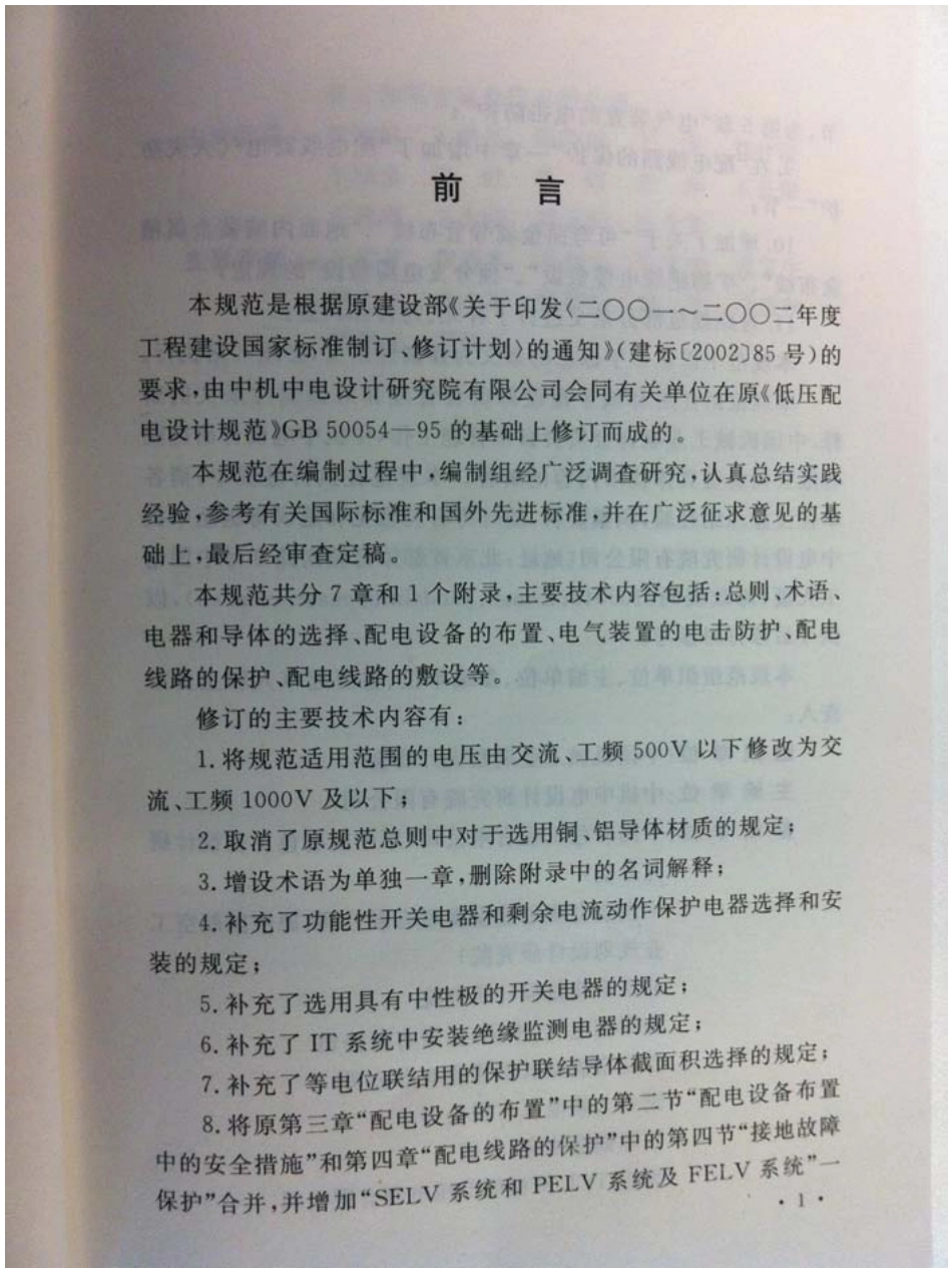 GB50054-2011低压配电设计规范.pdf_第2页