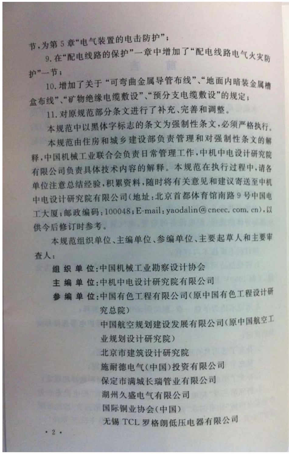 GB50054-2011低压配电设计规范.pdf_第3页