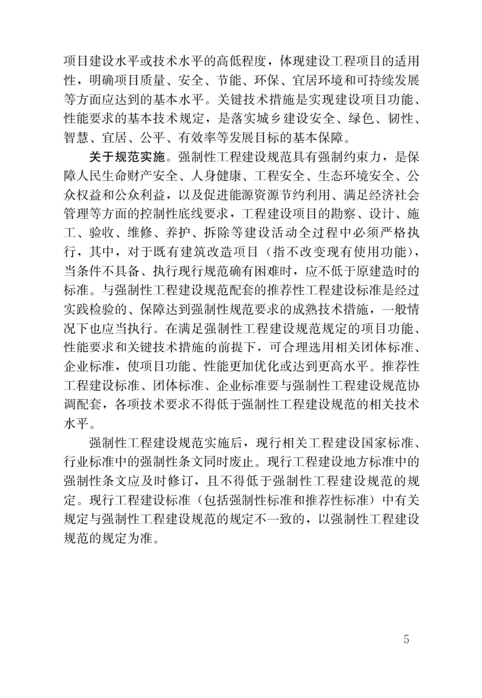 GB55030-2022建筑与市政工程防水通用规范.pdf_第2页