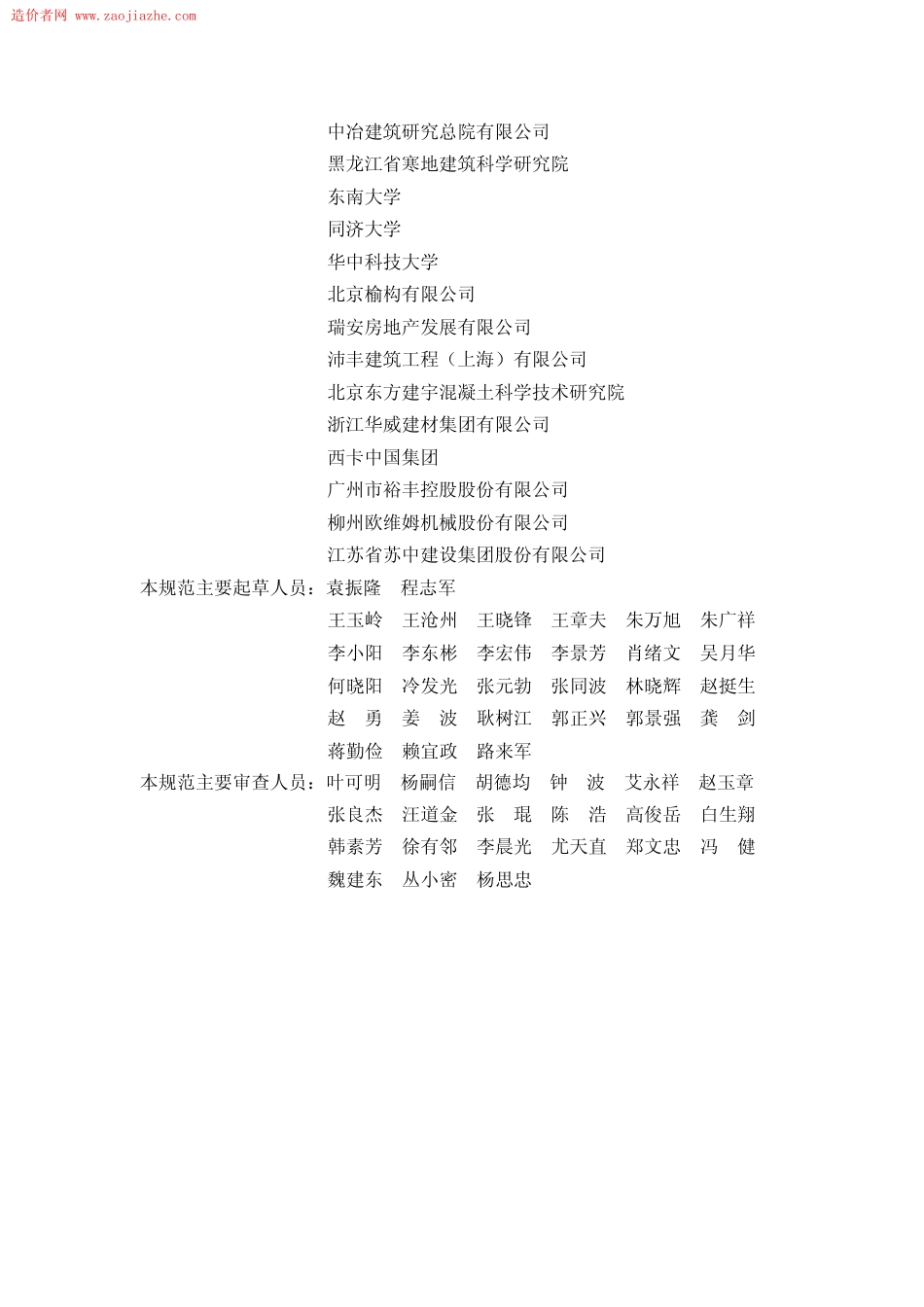 GB506666-2011混疑土结构工程施工规范.pdf_第3页