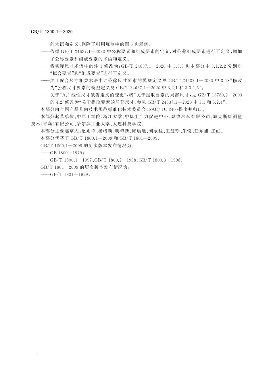 GBT1800.1-2020dz.pdf_第3页