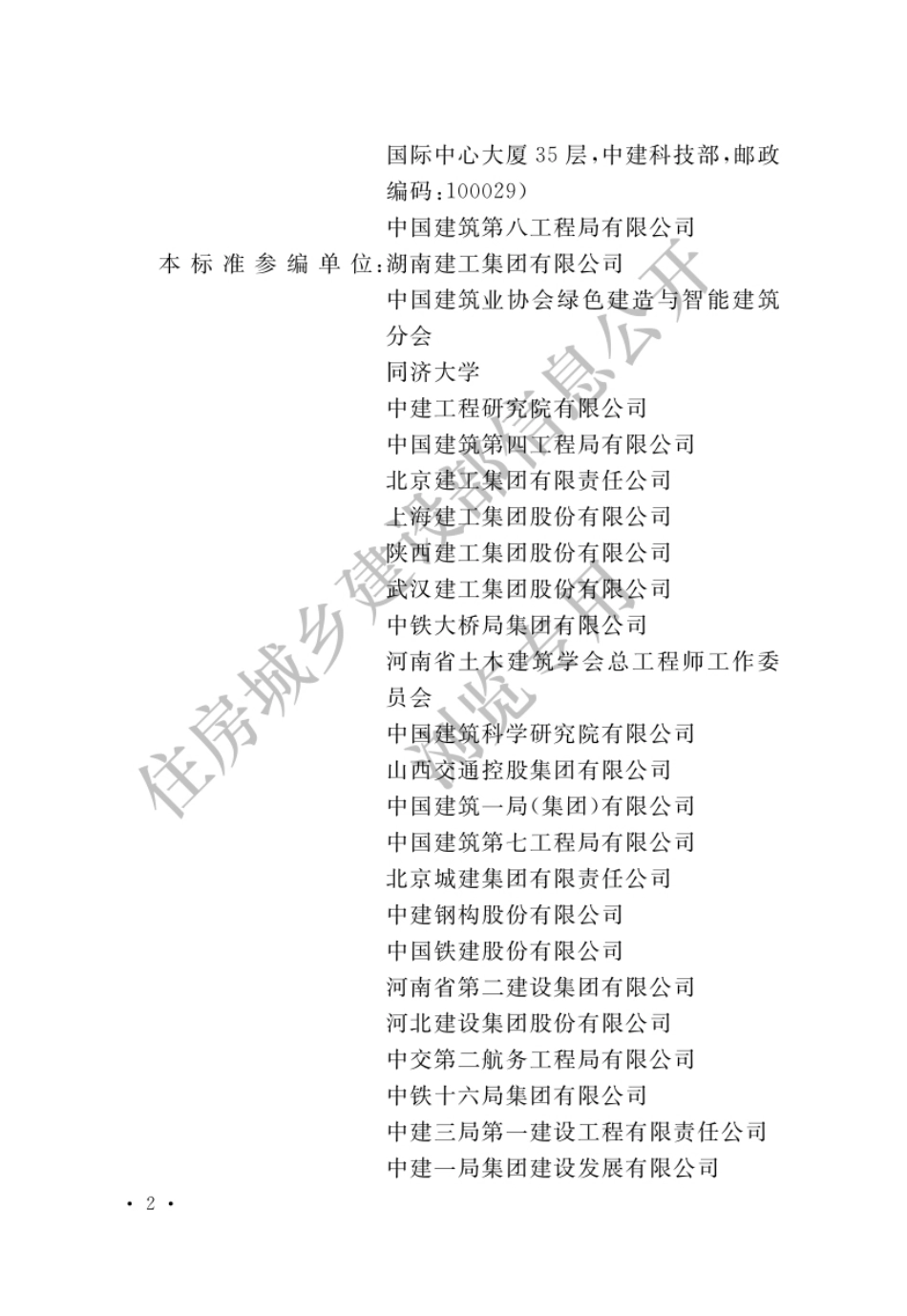 GBT50640-2023建筑与市政工程绿色施工评价标准.pdf_第2页