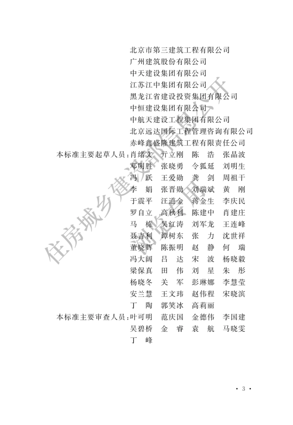 GBT50640-2023建筑与市政工程绿色施工评价标准.pdf_第3页