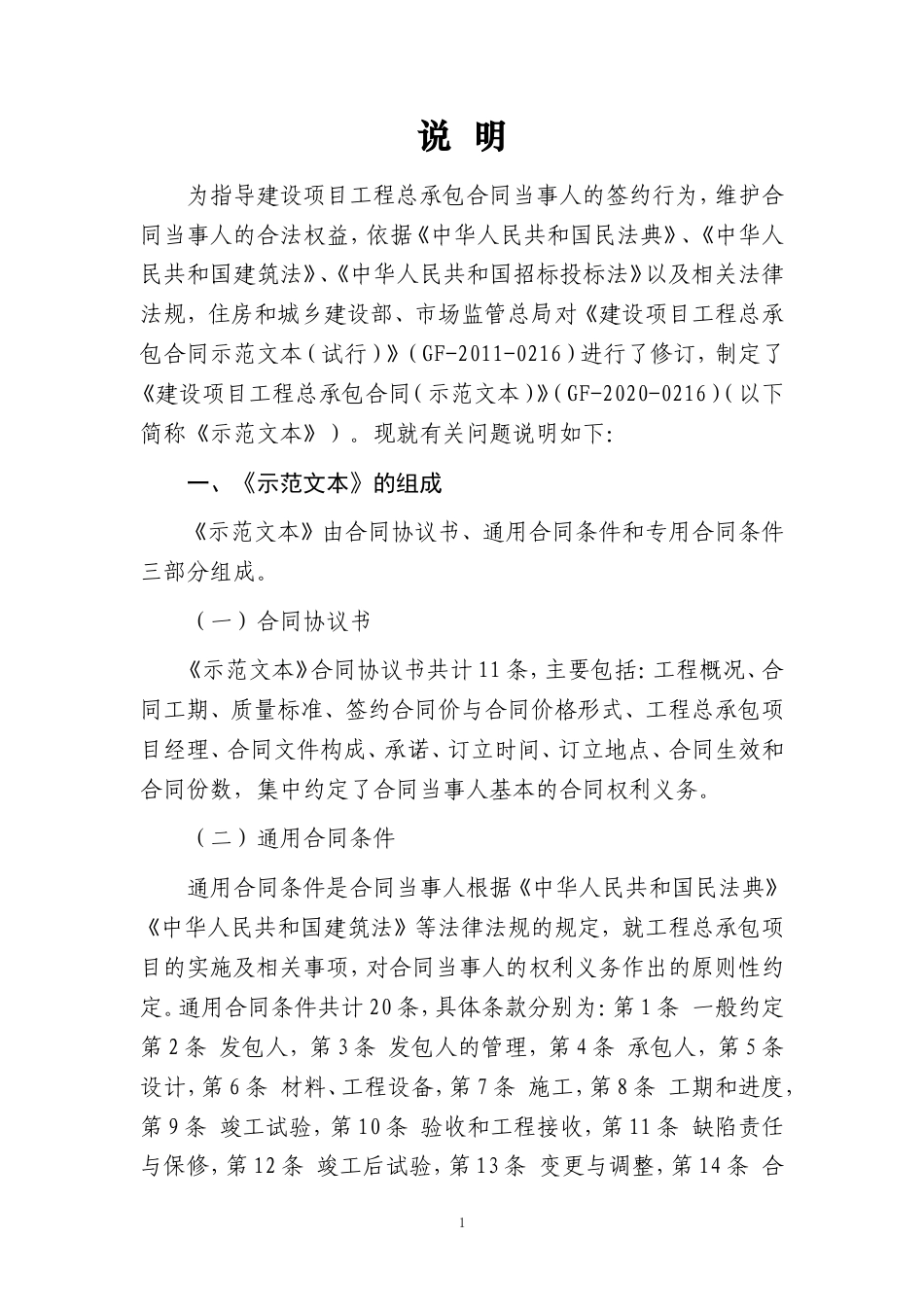 GF-2020-0216 建设项目工程总承包合同∽示范文本.doc_第2页