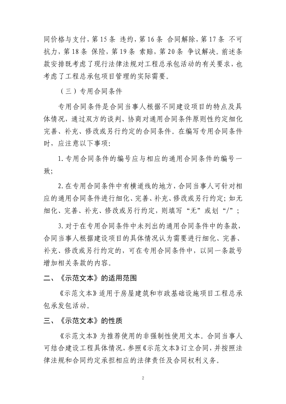 GF-2020-0216 建设项目工程总承包合同∽示范文本.doc_第3页