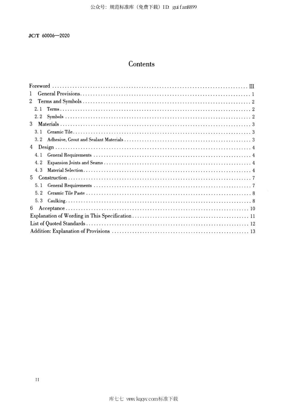 JCT 60006-2020 瓷砖薄贴法施工技术规程.pdf_第3页
