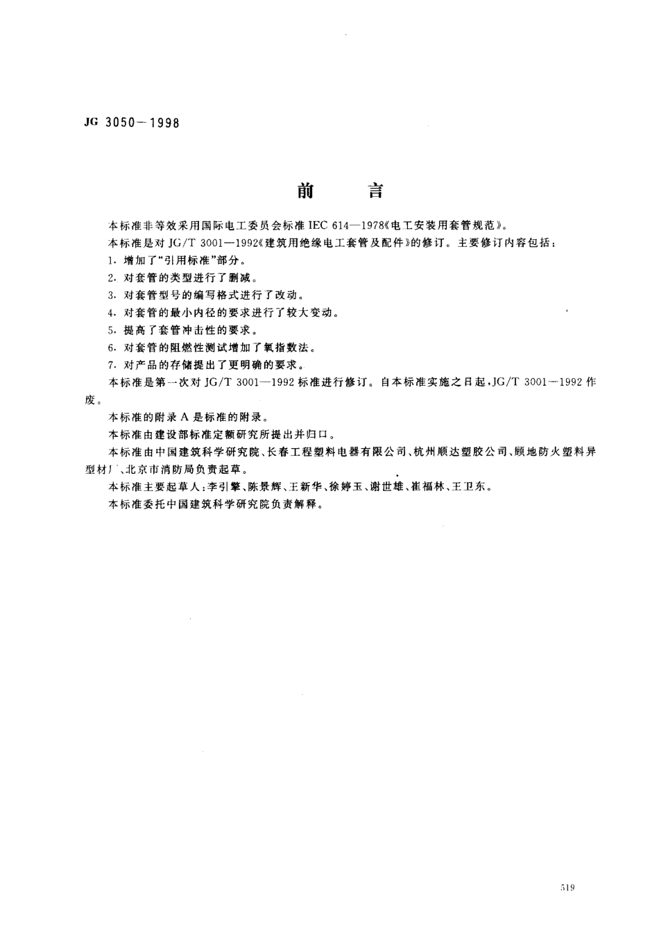 JG3050-1998.pdf_第1页