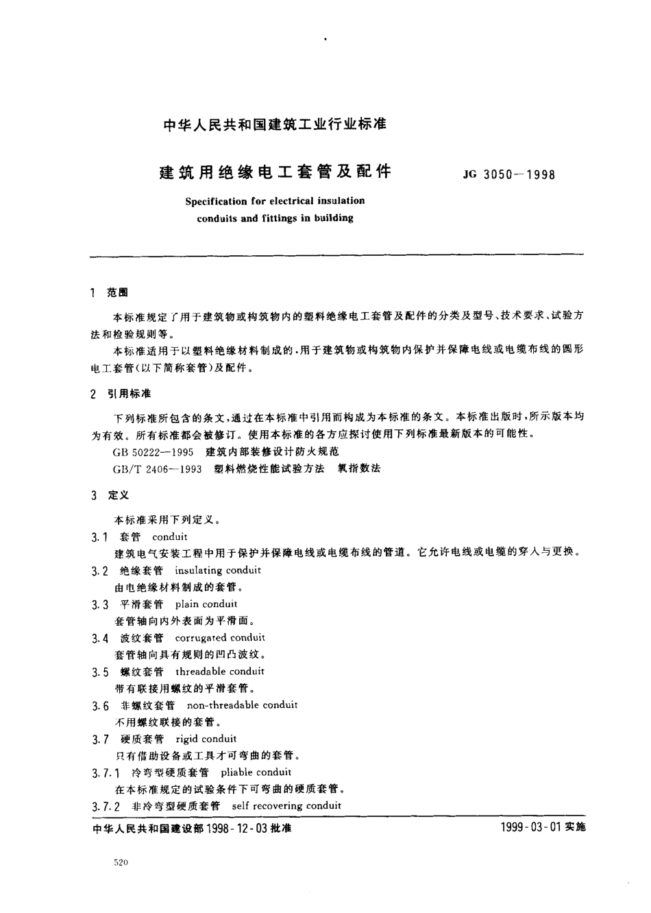 JG3050-1998.pdf_第2页