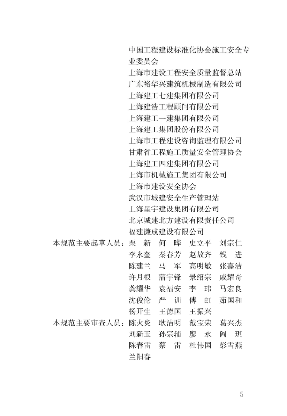 JGJ 80-2016 建筑施工高处作业安全技术规范(电子版) (1).pdf_第2页