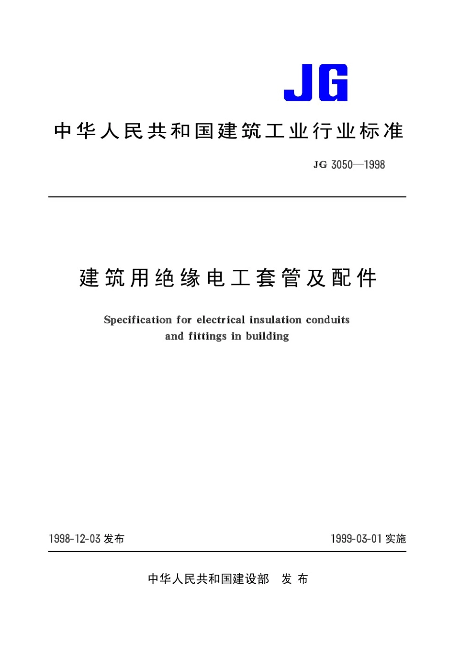 JGT3050-1998.pdf_第1页