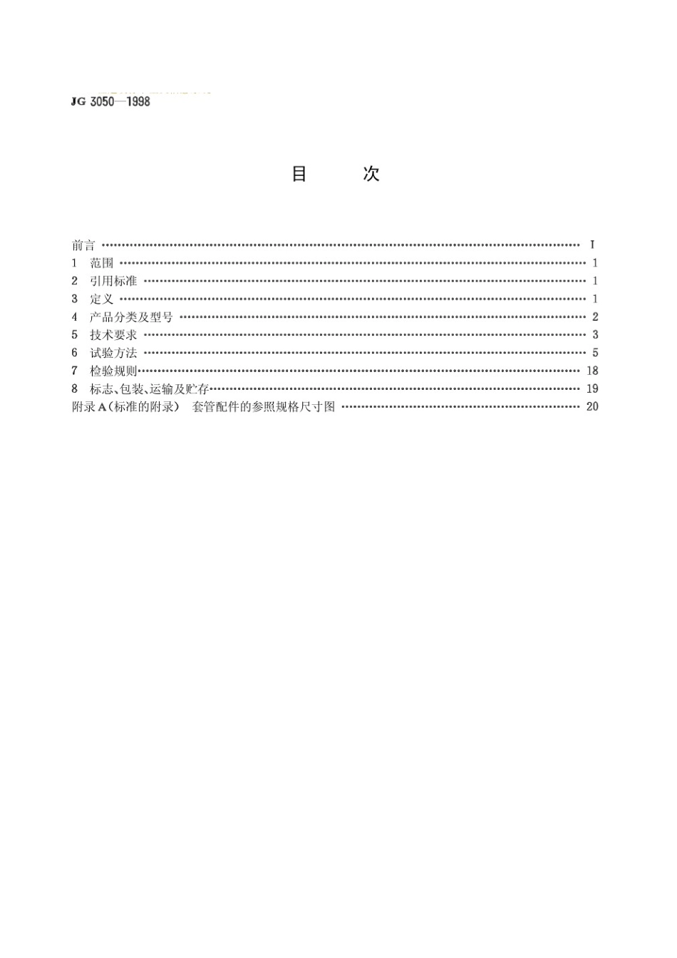 JGT3050-1998.pdf_第2页