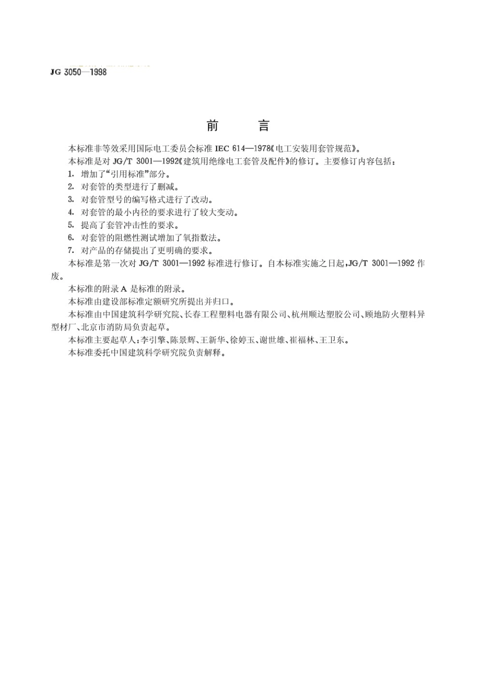 JGT3050-1998.pdf_第3页