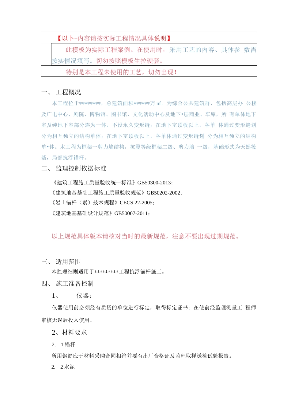 JL42抗浮锚杆监理实施细则8页.docx_第3页