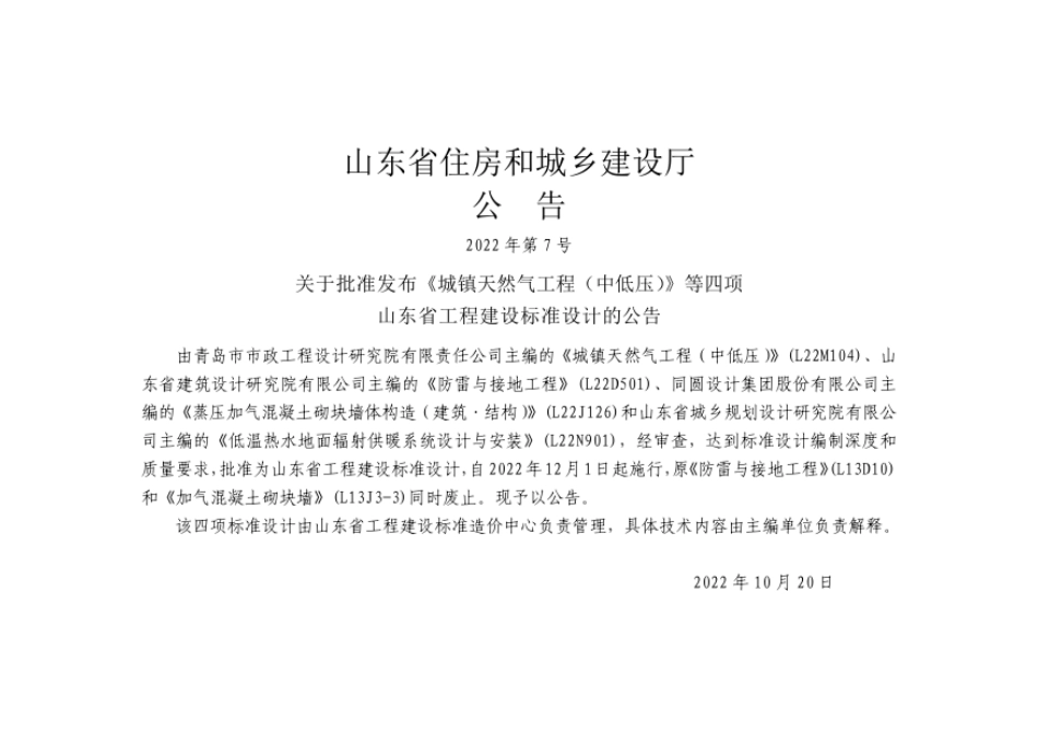 L22J126蒸压加气混凝土砌块墙体构造（建筑·结构）.pdf_第3页