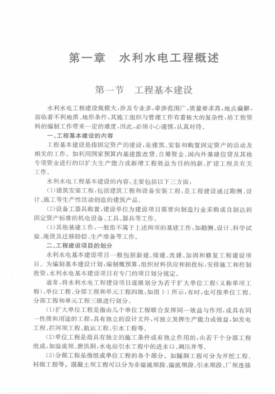 水利水电工程 资料员一本通1-50.pdf_第1页