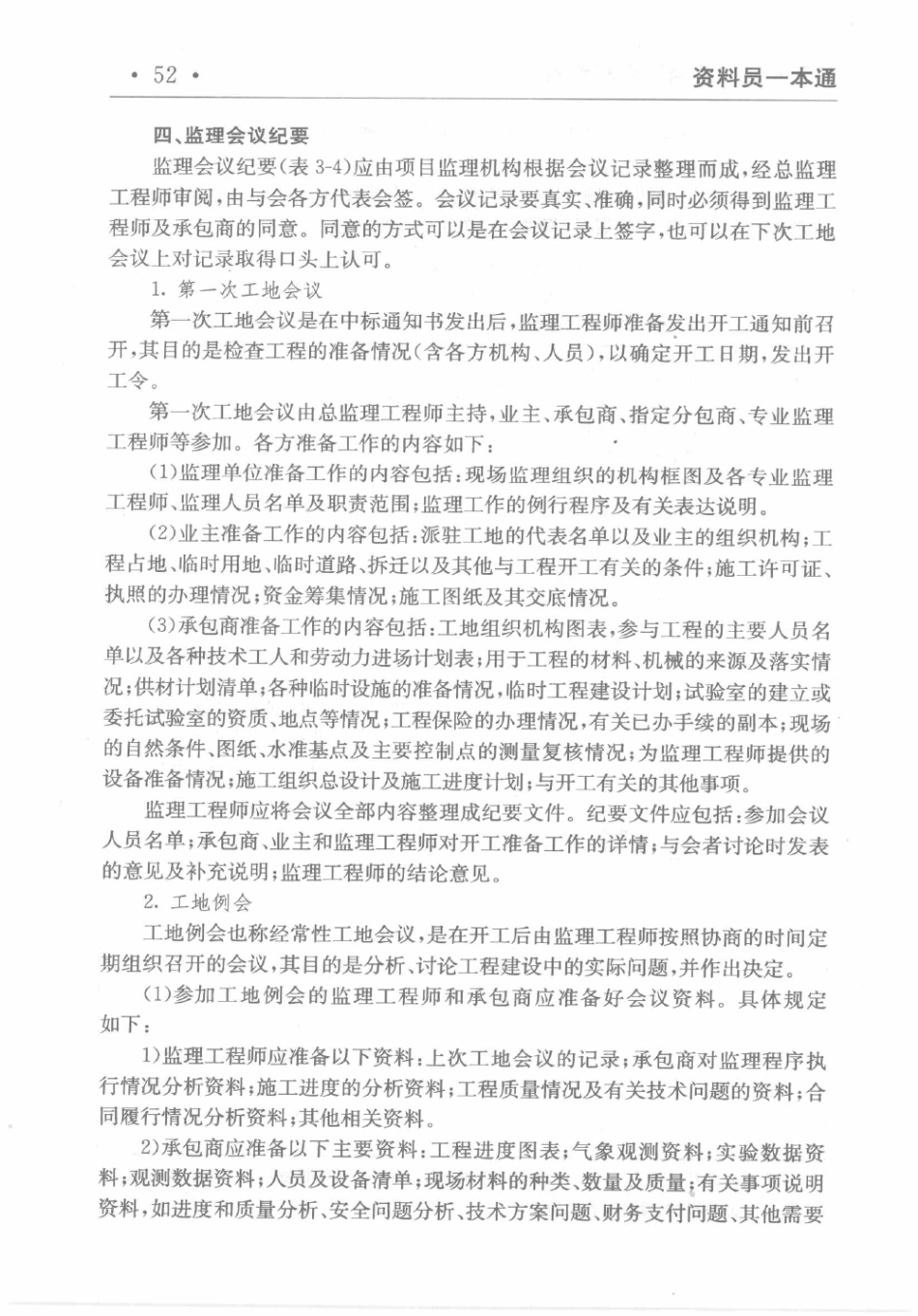 水利水电工程 资料员一本通51-100.pdf_第2页